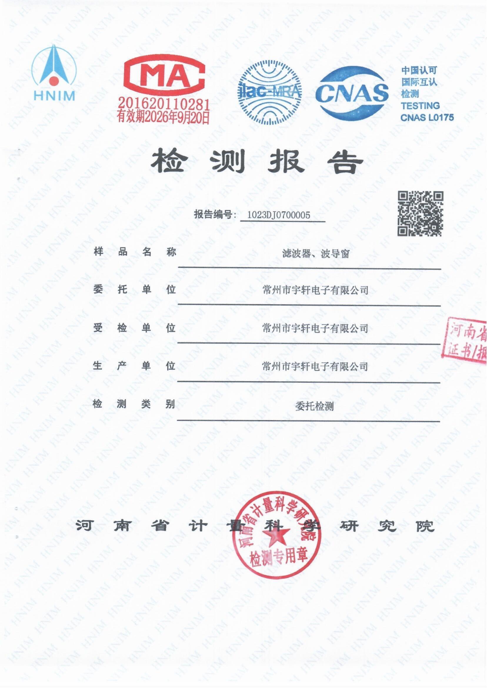 濾波器、波導(dǎo)窗通過(guò)GB/T 12190-2021電磁屏蔽室屏蔽效能的測(cè)量